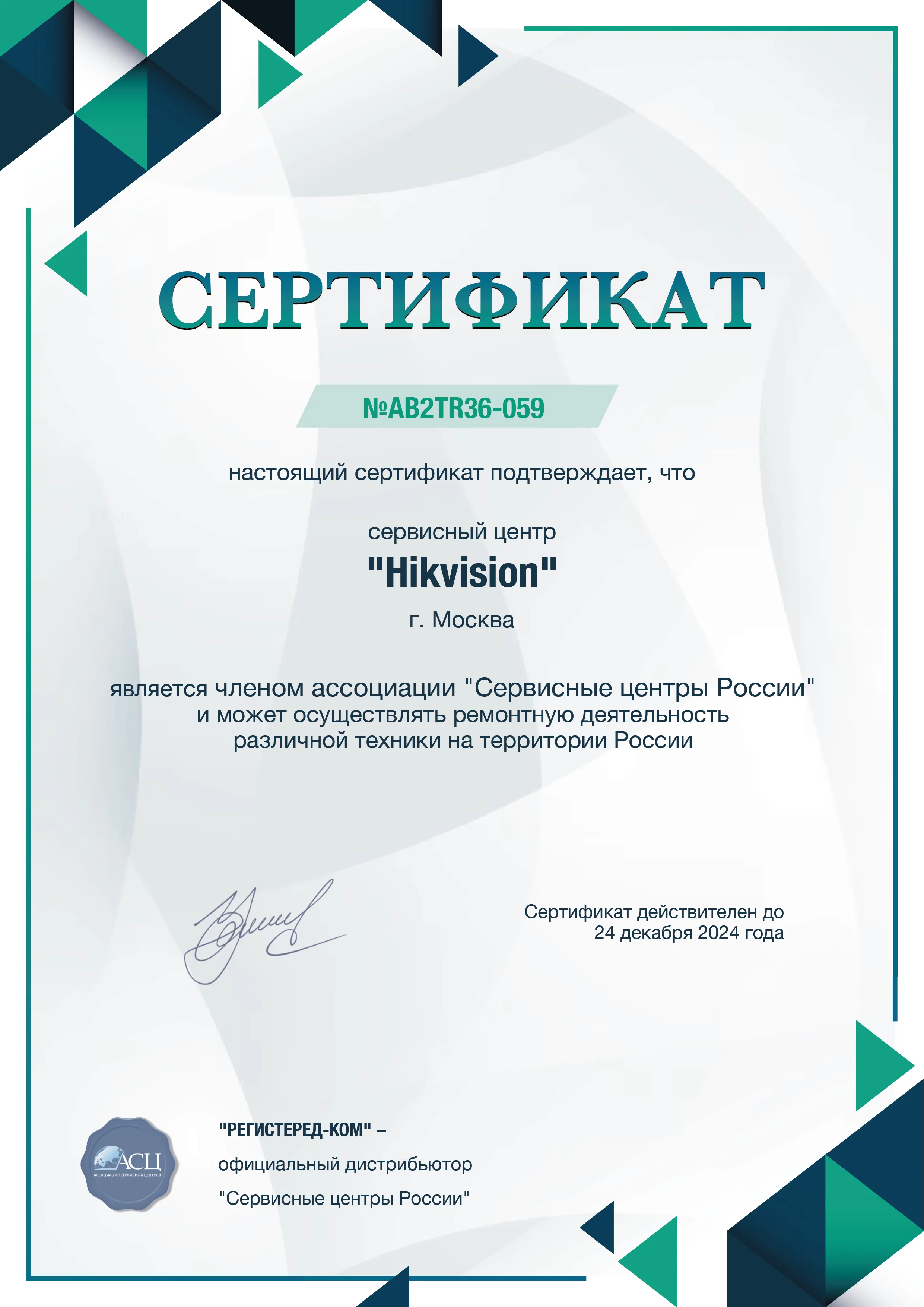 tms.hikvision-fix.ru Сертификат квалификации сервисного центра по ремонту техники Hikvision